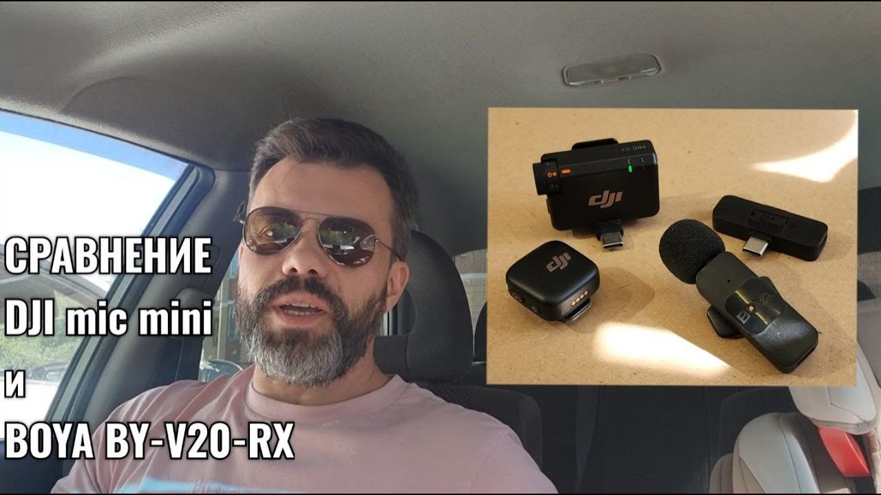 Внешние микрофоны BOYA BY-V20 (V10) - RX и DJI mic mini. Сравнение.