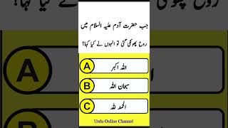 Islamic Common Sense Paheliyan and General Knowledge Question Answers || Sawal Jawab #islam #quran