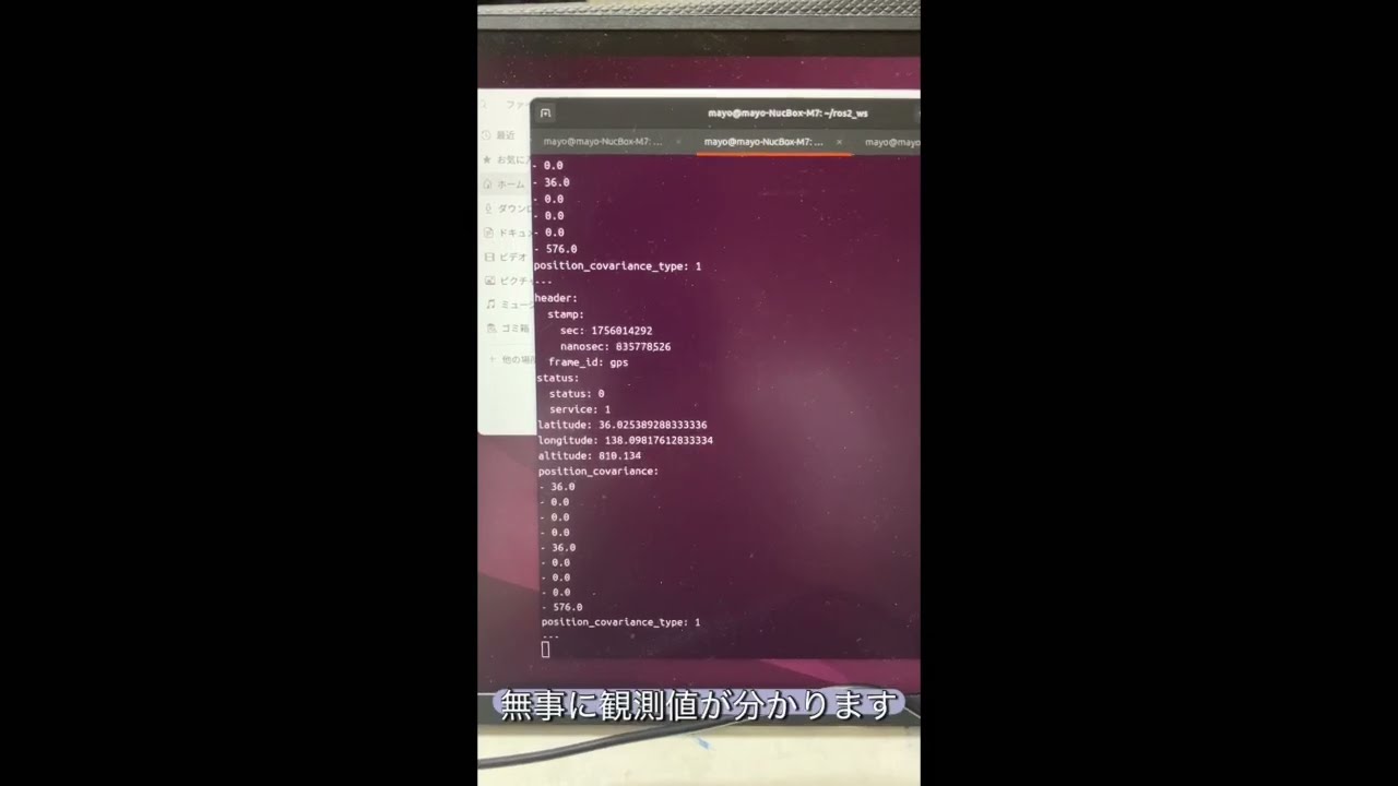 [開発] ROS2でGNSSによる観測値を取得することが出来た！
