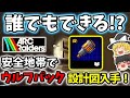 【ArcRaiders/初心者向け】誰でもできる！？ 全プレイヤーが激戦区へ取りに行く“ウルフパック設計図”、実は安全地帯にありました！【ゆっくり実況プレイ/アークレイダーズ】#4