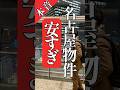 【知らなきゃ損】名古屋1人暮らし物件ルームツアーvlog　#名古屋転勤 #名古屋 #ルームツアー ルームツアー
