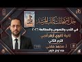 حل امتحانات المرشد في الأدب والنصوص والمطالعة٢٠٢٦ ثانية ثانوي أزهر أدبي أ محمد حفني