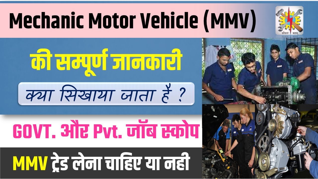 ITI MMV Trade Complete Guide | Mechanic Motor Vehicle | Salary & Job | Bihar ITI | Hindi