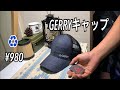 GERRYキャップ