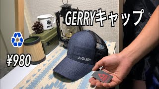 GERRYキャップ