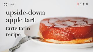 🇫🇷 Tarte tatin: French upside down Apple Tart (apple pie) recipe, you must try.