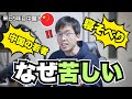【躺平】努力しても報われない？中国で若者が「寝そべる」理由【寝そべり主義】