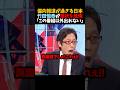 【竹田恒泰】偏向報道が過ぎる日本「この番組以外出れない」