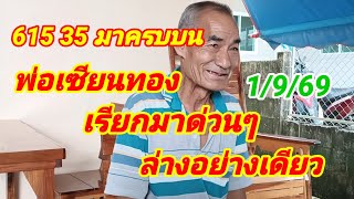 615 35 Full set for the top, Pho Sian Thong calls for the bottom urgent 9/1/26
