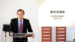 「統合失調症」 J20230423