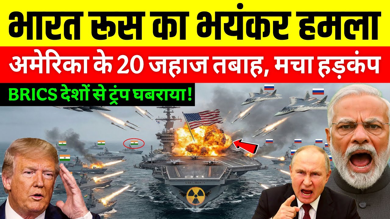 ट्रम्प बंकर में भागे! रूस-चीन ने अमेरिका को घेरा? भारत की चुप्पी ने डराया