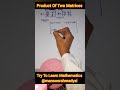 Product Of Two Matrices || Matrices #maths #mathsschool #basicmaths #mathstrick #mathseducation