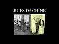 JUIFS DE CHINE - ISRAEL PLURIEL