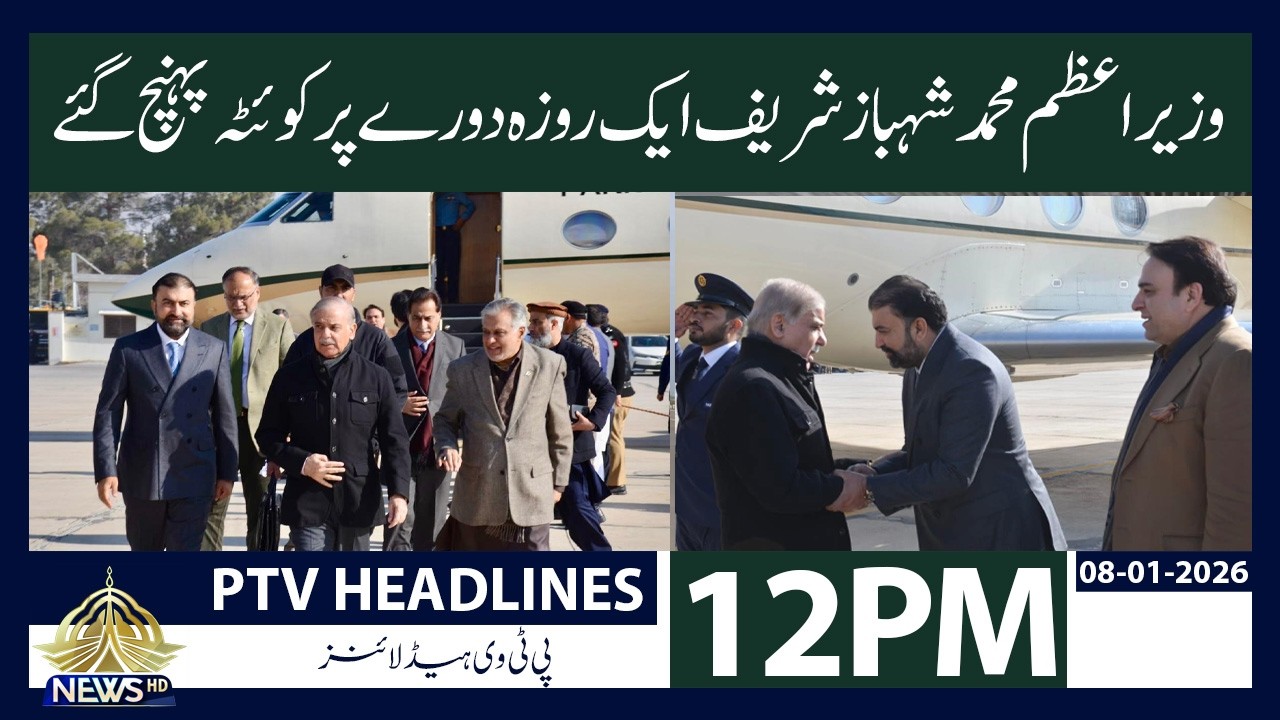 Prime Minister Shehbaz Sharif Arrives in Quetta on One-Day Visit | 12PM Headlines | PTV News | 08-01