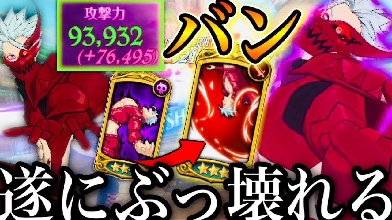 グラクロ　遂に無料コインバンぶっ壊れる　相手の攻撃力を極限まで高めて強奪　究極の一撃【七つの大罪〜グランドクロス】