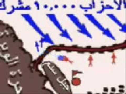 فيديو غزوة الخندق للاطفال