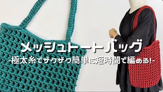トートバック　ハンドメイド　毛糸のミシン糸で mqdefault.jpg