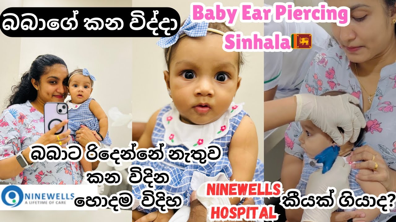 Baby Ear Piercing |Sinhala|Sri Lanka🇱🇰|බබාගේ කන විදිම|