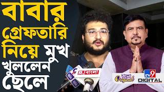 Municipal Recruitment Scam,Sujit Bose Arrested: ইডির জালে সুজিত বসু, কী দাবি ছেলের? | #TV9D