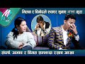 Milan newar  binod rai             voice of nepal 