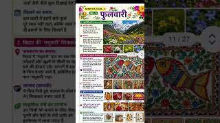 CTET EVS नोट्स इसी में से छपेगा प्रश्न हर साल यही से पूछा जाता है।