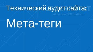 видео 6 лучших плагинов SEO для WordPress их описание