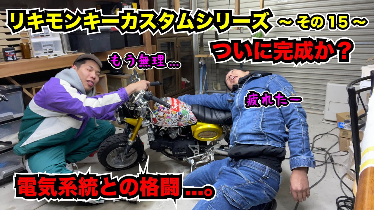 視聴者モンキーカスタム第二章その15 - YouTube