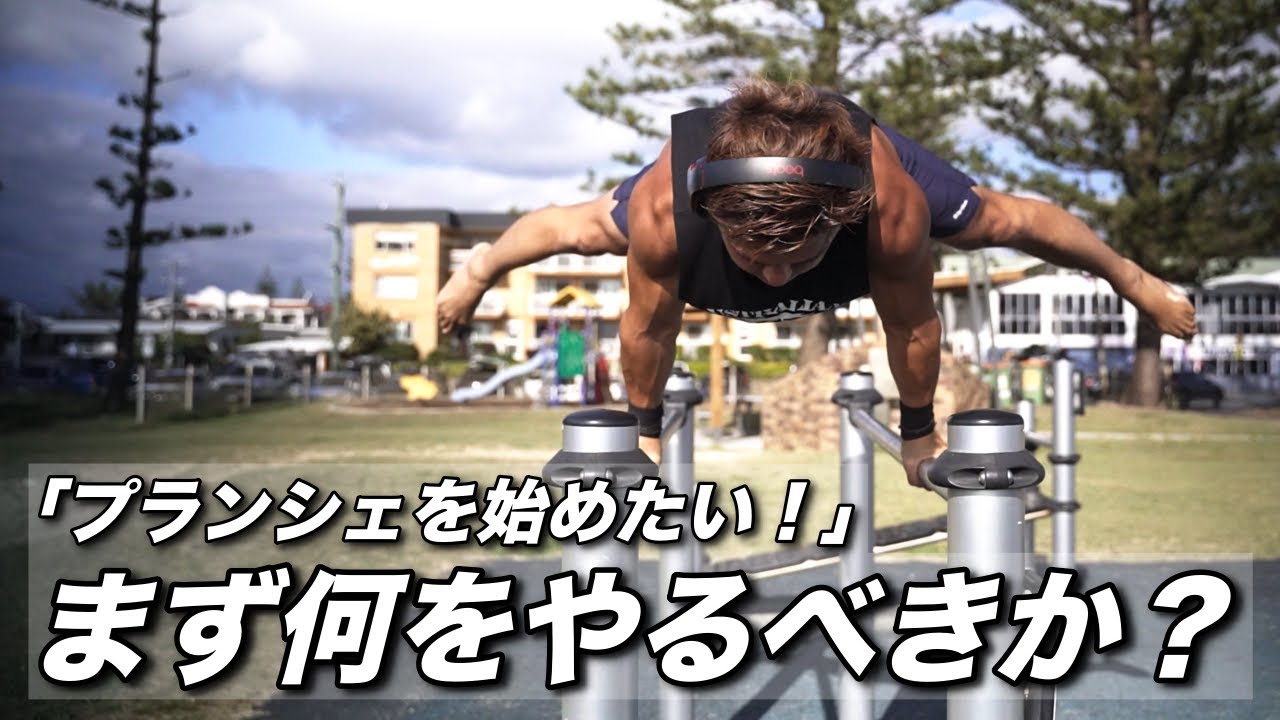 プランシェをこれから始める人へ！まず何から始めるべきか！【プランシェ入門講座】
