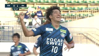 徳島MF渡井理己が強烈ミドルを突き刺し今季初ゴールを決める｜J1第22節 徳島ｖ清水｜2021