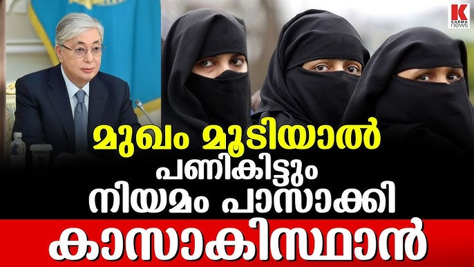 Kazakhstan bans face-covering clothing, gives Muslim women freedom - YouTube