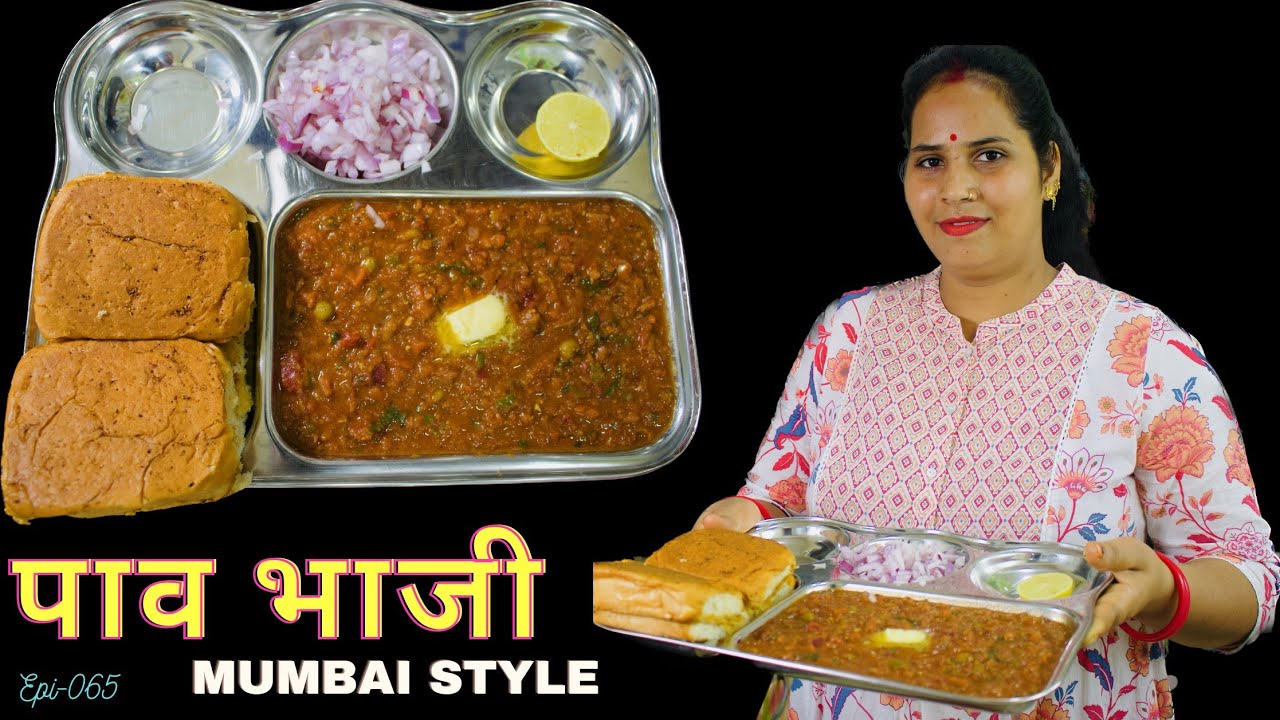 Pav Bhaji Recipe Pav bhaji Kaise banate hain pav bhaji recipe in