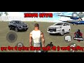इस गेम मे Innova Crysta car कार भी हे jaldi जानिए | #toyotainnova #indianbikesdriving3d
