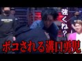 1年間溝口勇児を狙い続けたTikTokerの末路がヤバすぎた...【朝倉未来/喧嘩自慢/切り抜き】