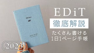徹底解説｜EDiTレビュー｜1日1ページ手帳
