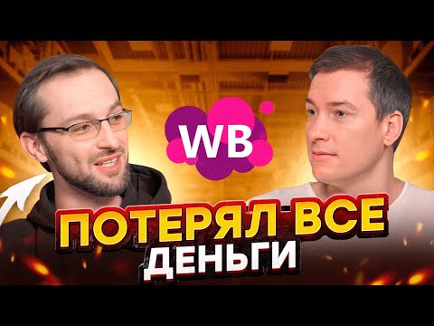 видео: Раскрутился с 5.000 до 800.000! Прогорел, но не сдался