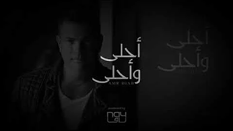 راجع عمر دياب RAgaa amr diab#song