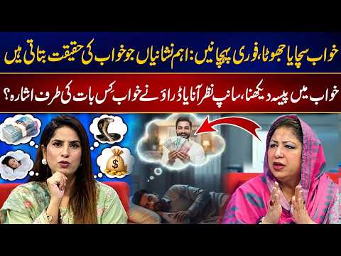 Khwab Mein Paisa Dekhna Kis Cheez Ka Ishara Hai? - Khawab Sachy Ya Jhoothy? - Haqeeqat Janiye