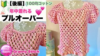 🔰【100 yen cotton, pullover that can be worn all year round, part