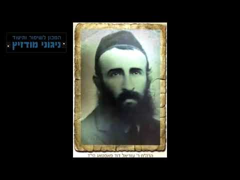 עו"ד דוד זעירא | ניגוני הרה"ח עזריאל דוד פאסטאג הי"ד - 02 ארשת שפתינו