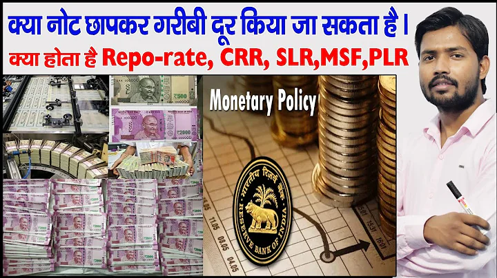 RBI MONETARY POLICY | CRR | SLR | PLR | NDTL | REPO RATE | Reverse Repo Rate | Bank Rate | MSF - DayDayNews