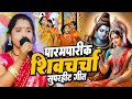       priyanka pandey nonstop shiv charcha  shiv guru bhajan