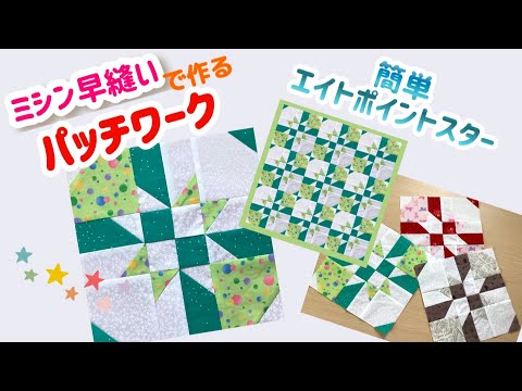 完全オリジナル！ ミシンキルトタペストリー Cotten&Steelスクエア 完全オリジナル！ ミシンキルトタペストリー Cotten&Steelスクエア