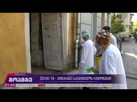 „კოვიდ-19“ - ვითარება ქუთაისში