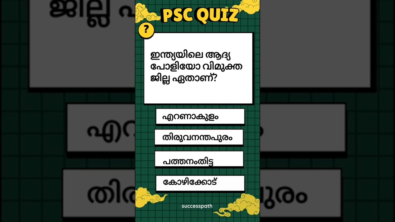 PSC Quiz | part 8