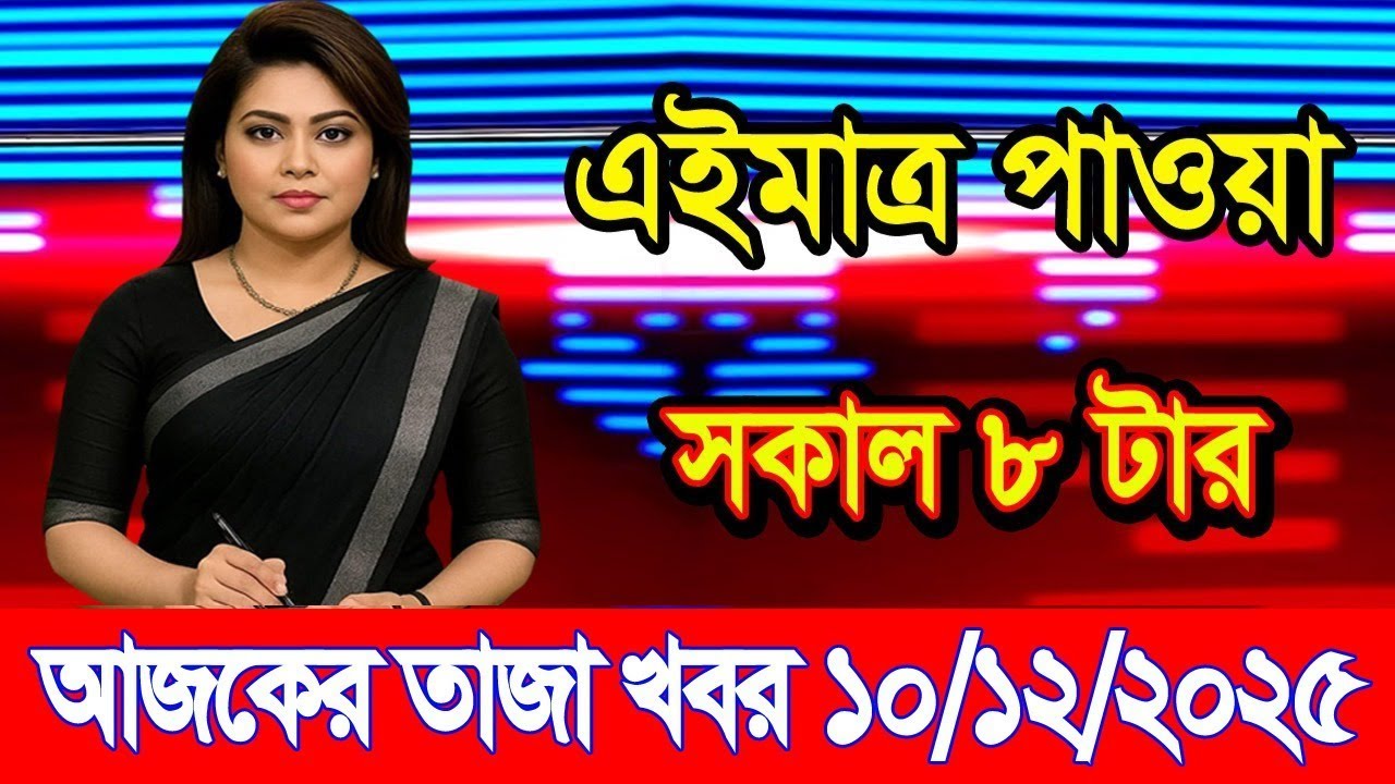 Ajkar Taja Khobor 5 Jan 2026 | Bangladesh latest news | banglavision | Channel24 News