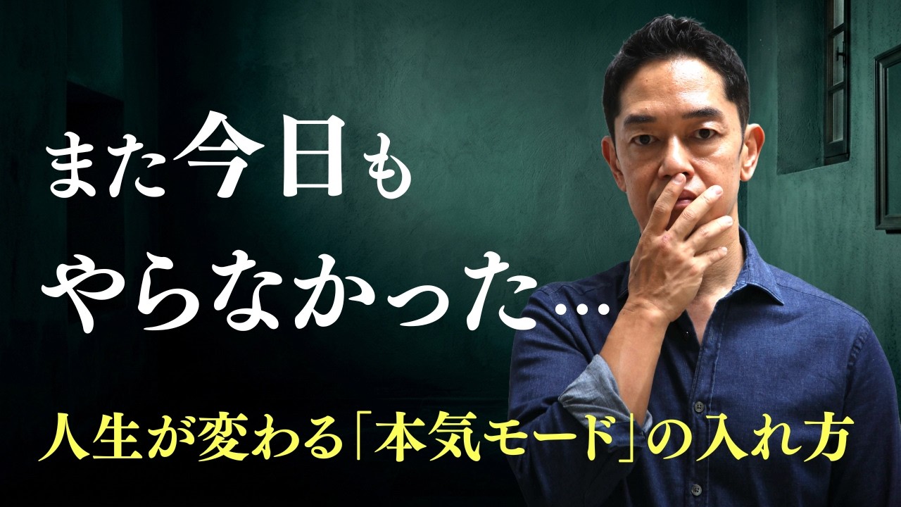 「また今日も動けなかった」が消える日。モチベーションより大事な"チャレンジャーモード" #三宅裕之 #コーチング #モチベーション