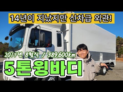 #5톤윙바디 #메가트럭 단발이 6m30cm 2011년식 외관상태가 말이안됩니다!