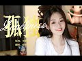孤独 极致反差 Rap开始后立刻化身御姐 孤独 极致反差 Rap开始后立刻化身御姐