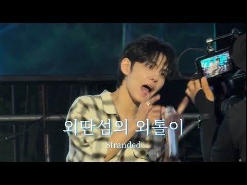 260531 외딴섬의 외톨이 Stranded | BML 뷰티풀 민트 라이프 2026