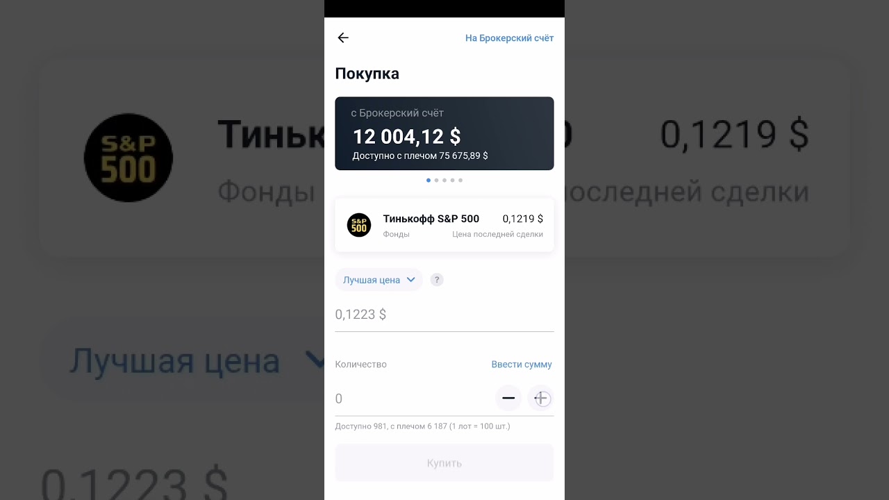 S P 500 Купить Тинькофф